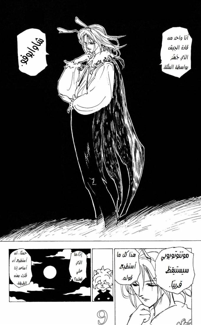 Read Hunter x Hunter AR Manga Online
