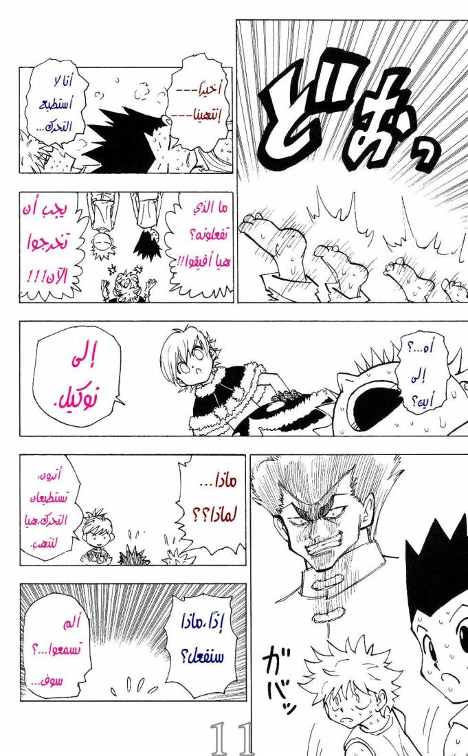 Read Hunter x Hunter AR Manga Online