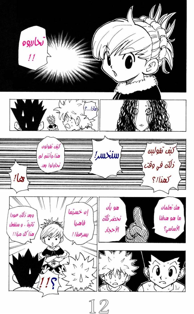 Read Hunter x Hunter AR Manga Online