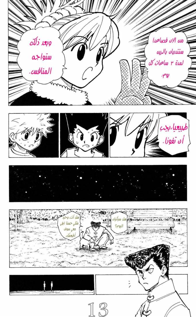 Read Hunter x Hunter AR Manga Online