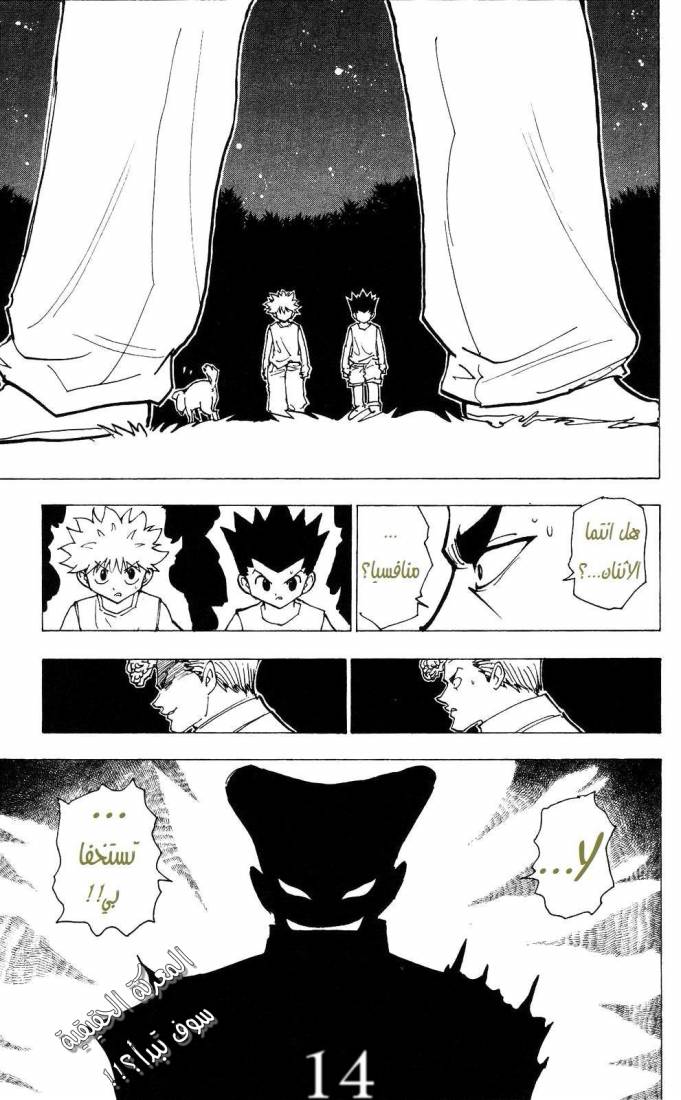 Read Hunter x Hunter AR Manga Online