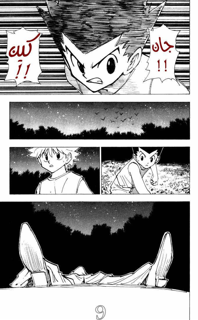 Read Hunter x Hunter AR Manga Online