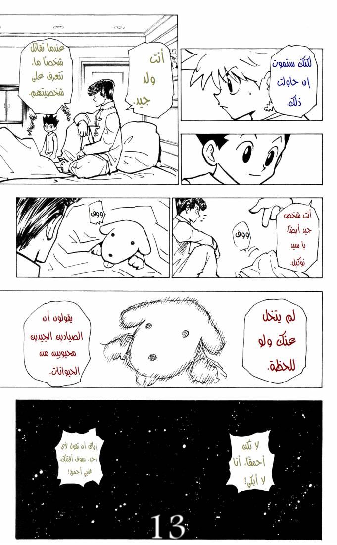 Read Hunter x Hunter AR Manga Online