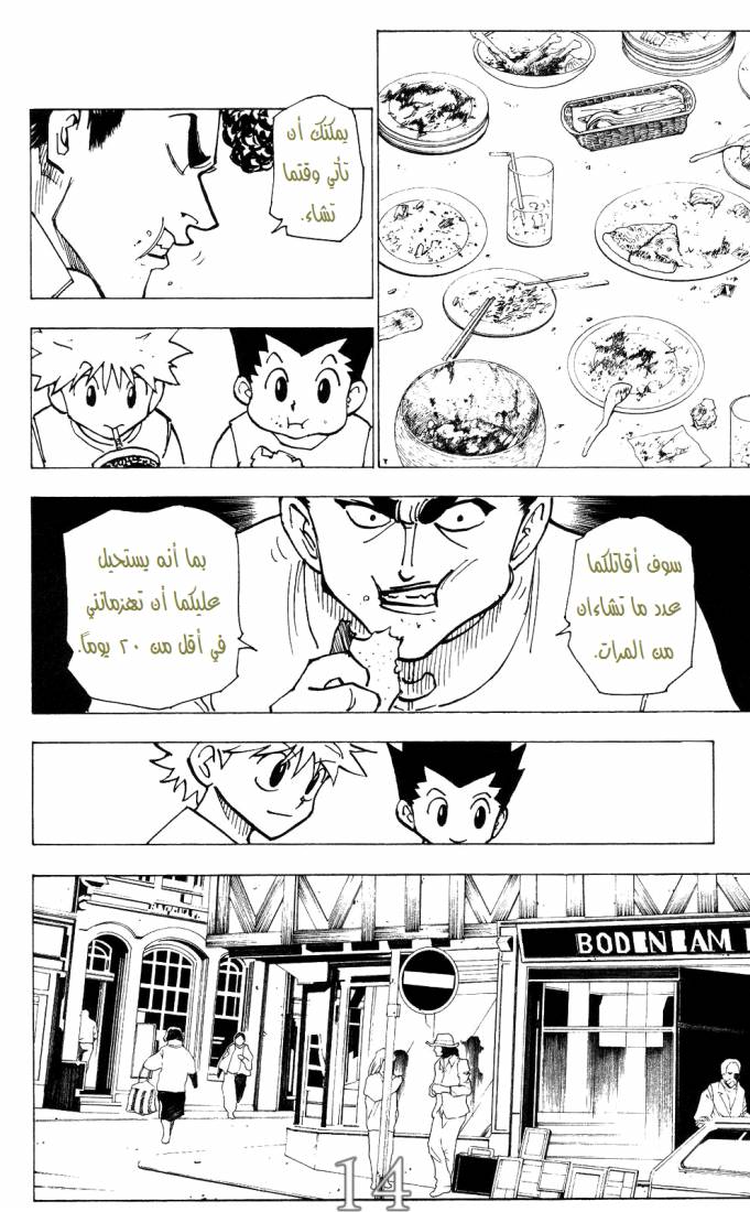 Read Hunter x Hunter AR Manga Online