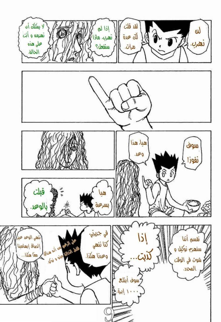 Read Hunter x Hunter AR Manga Online