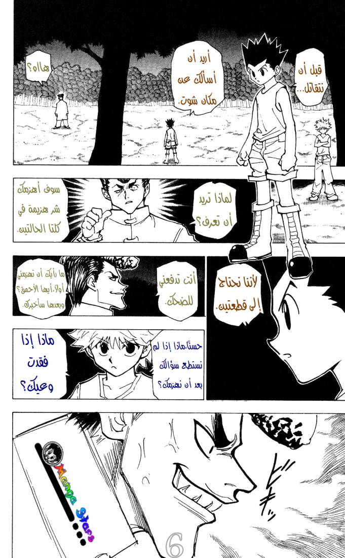 Read Hunter x Hunter AR Manga Online