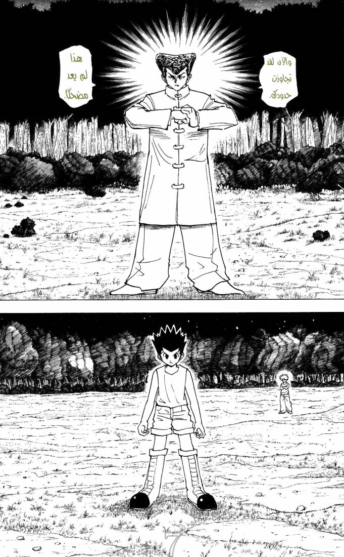 Read Hunter x Hunter AR Manga Online