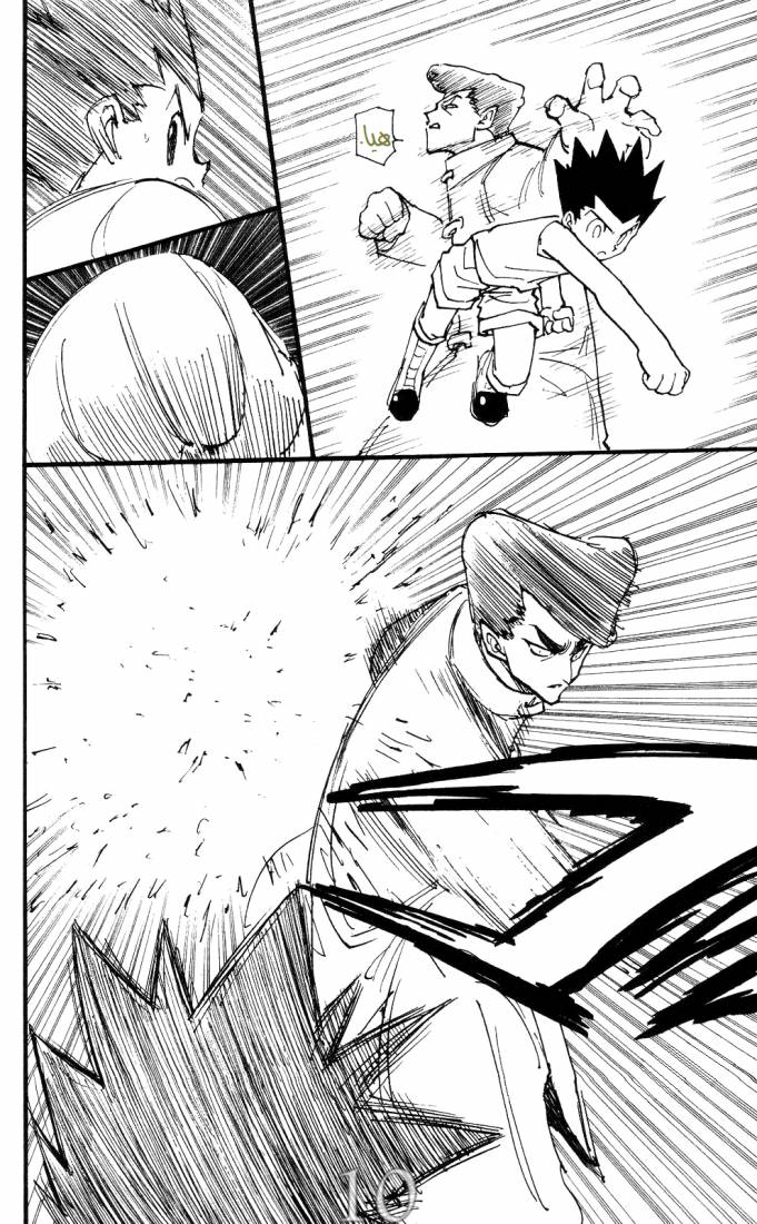 Read Hunter x Hunter AR Manga Online