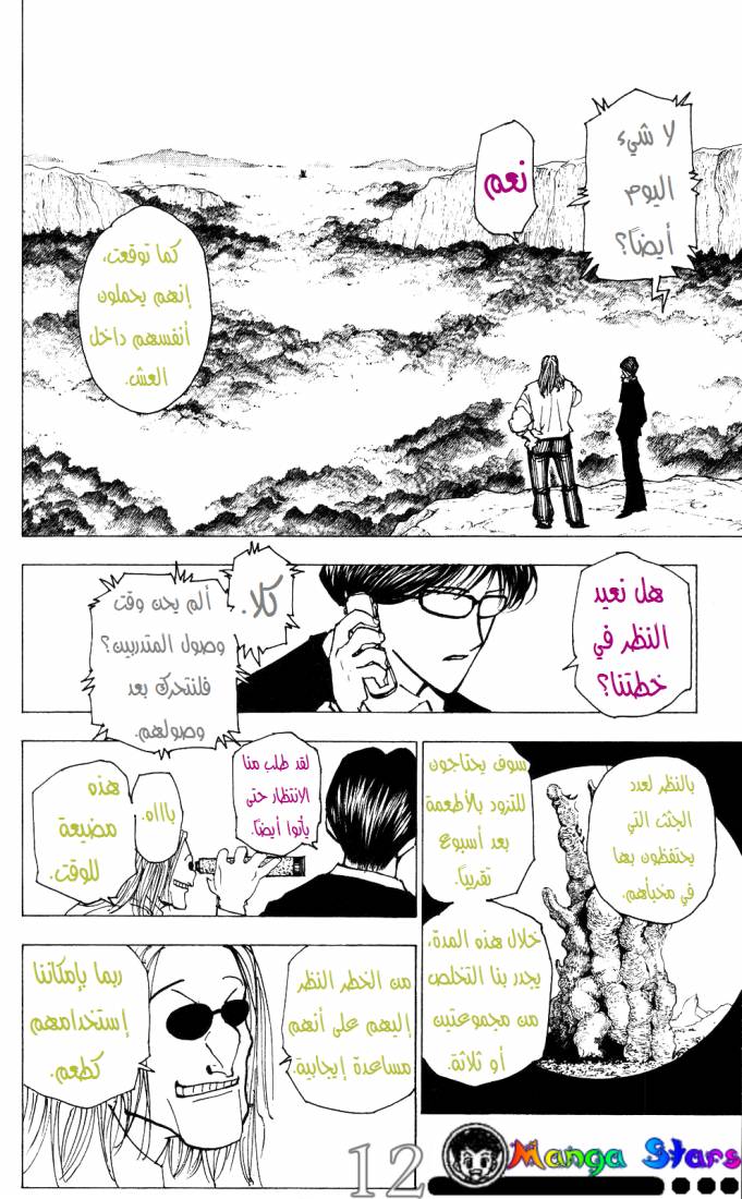 Read Hunter x Hunter AR Manga Online