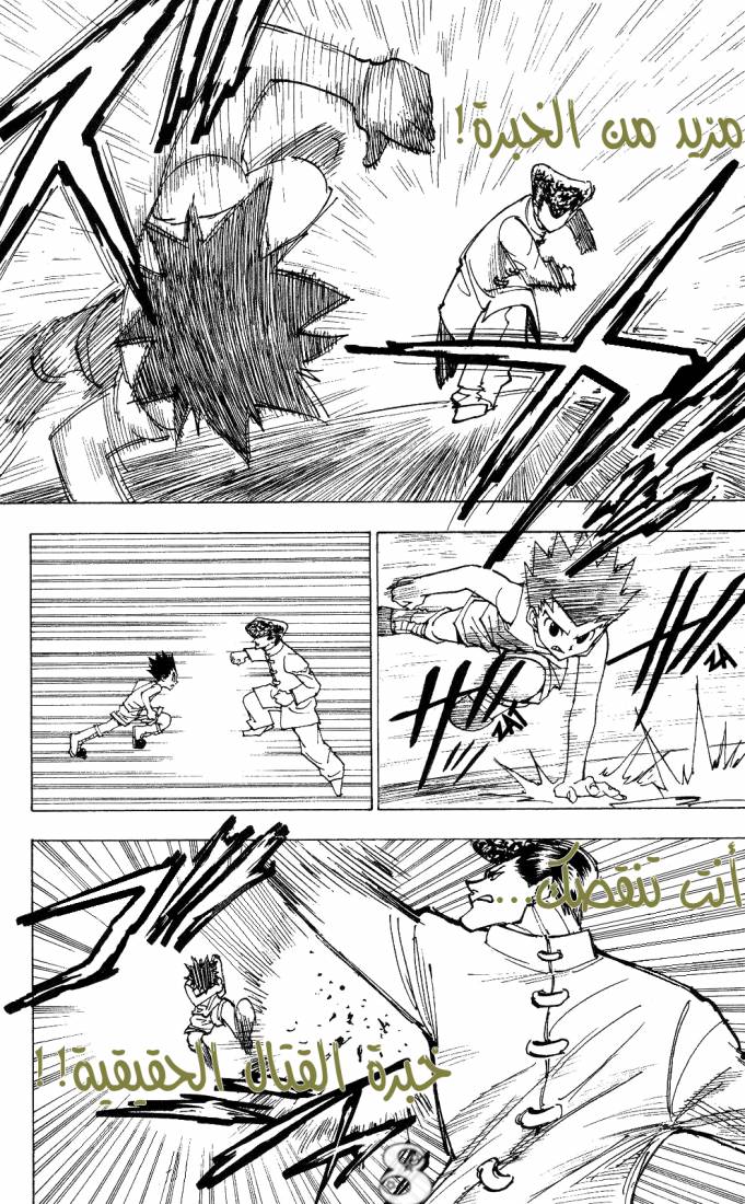 Read Hunter x Hunter AR Manga Online