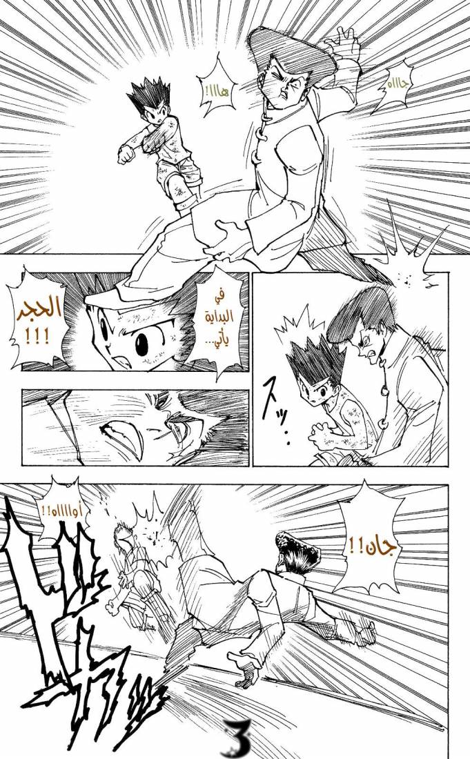 Read Hunter x Hunter AR Manga Online