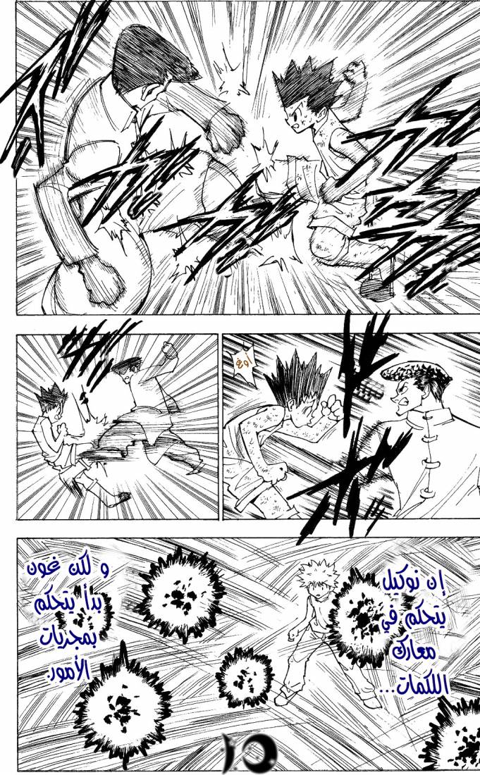 Read Hunter x Hunter AR Manga Online