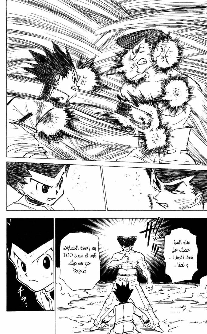 Read Hunter x Hunter AR Manga Online