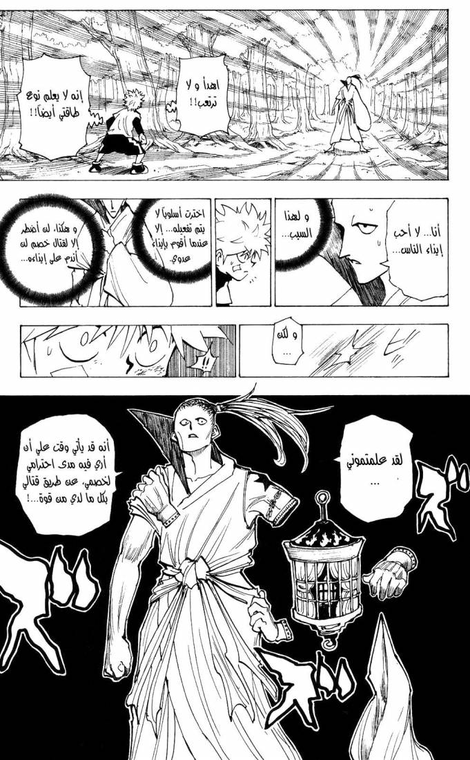 Read Hunter x Hunter AR Manga Online