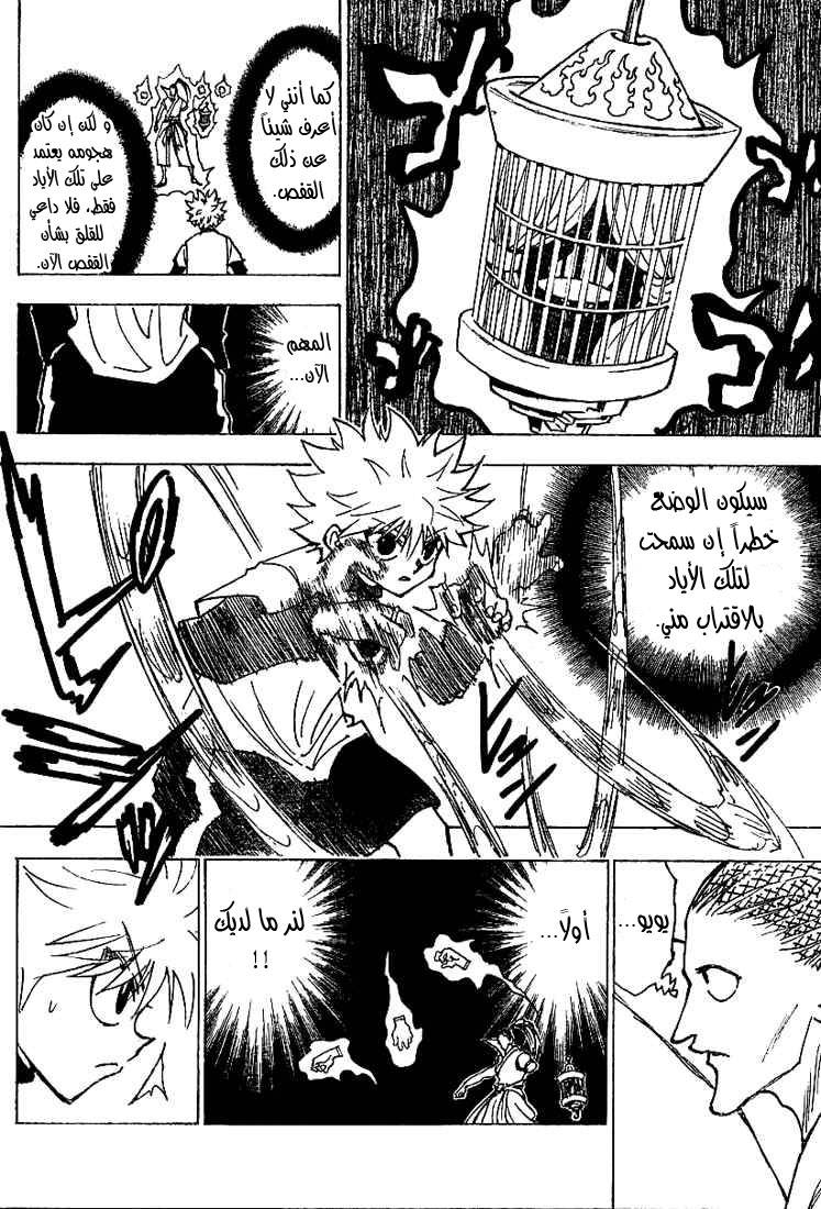 Read Hunter x Hunter AR Manga Online