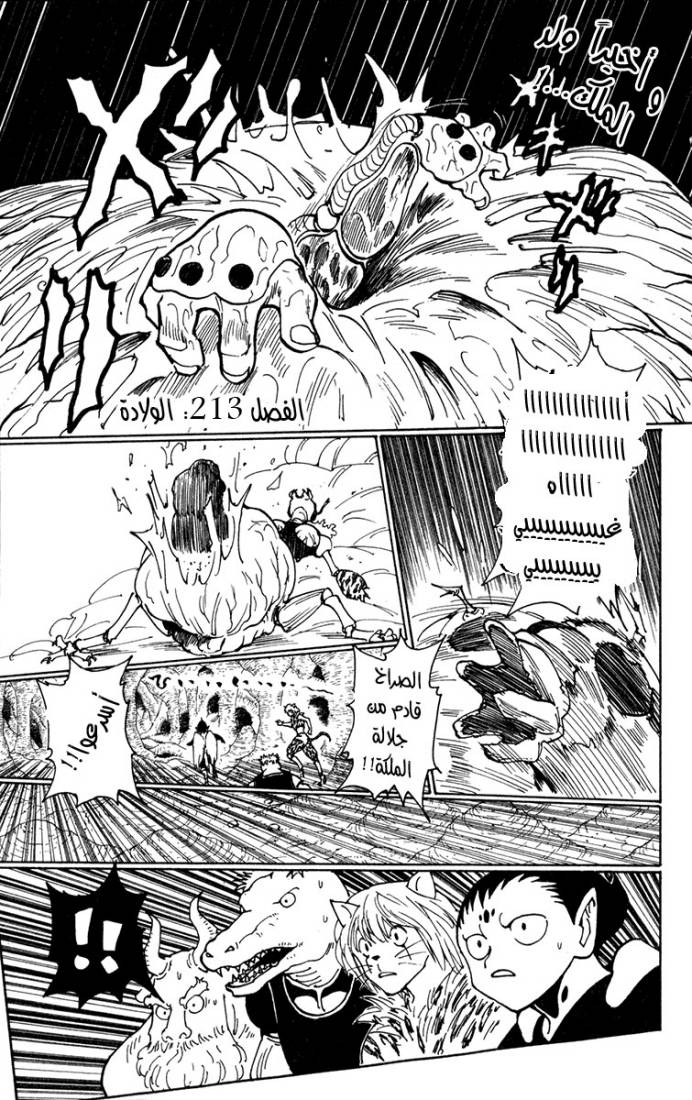 Read Hunter x Hunter AR Manga Online