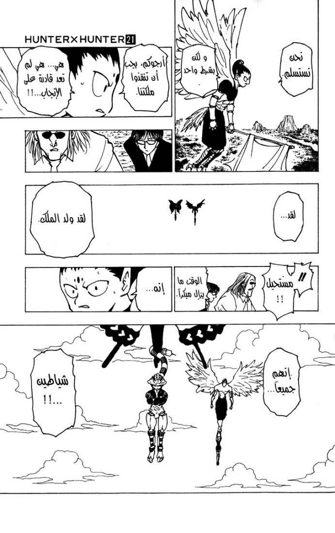 Read Hunter x Hunter AR Manga Online