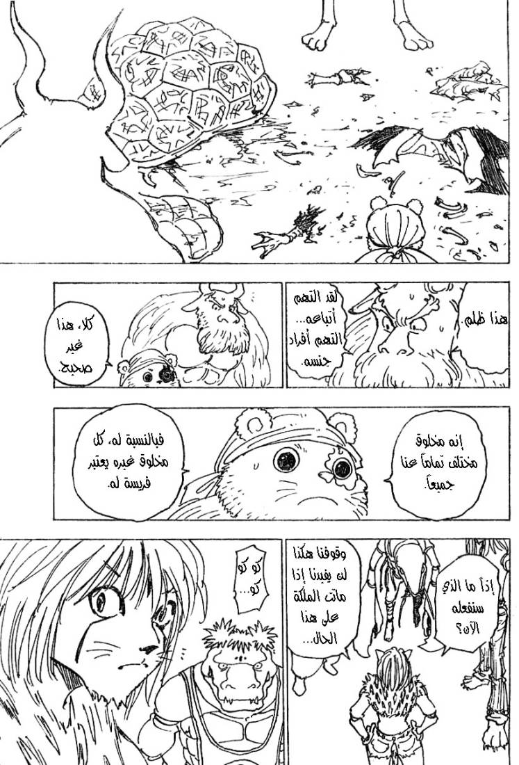 Read Hunter x Hunter AR Manga Online