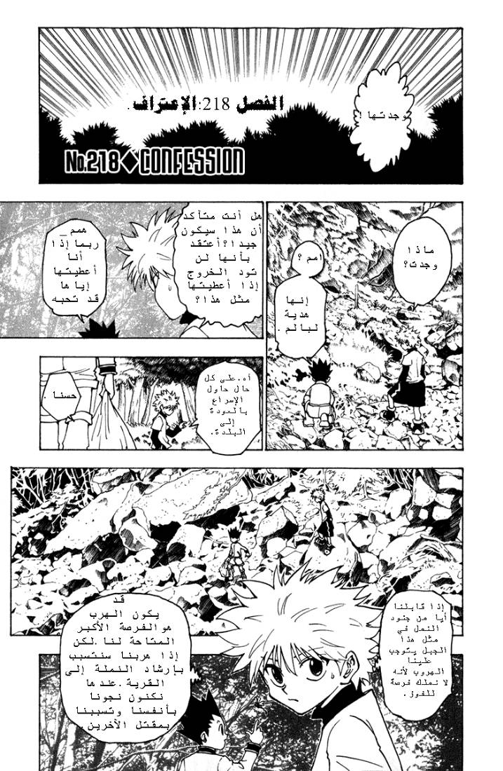 Read Hunter x Hunter AR Manga Online