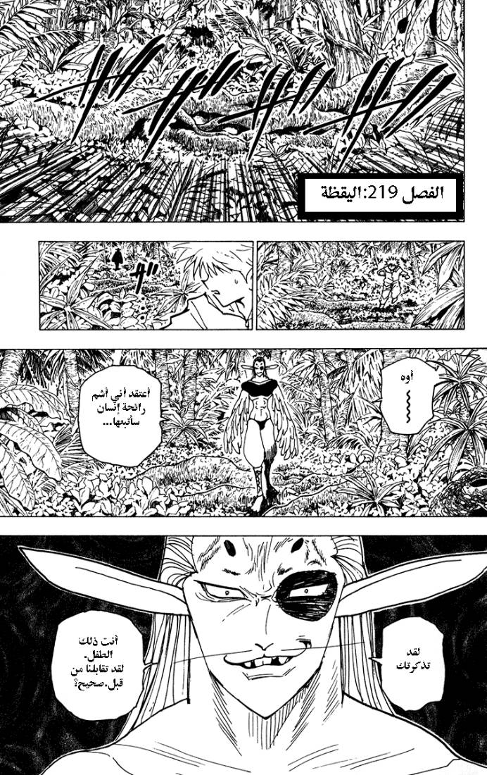 Read Hunter x Hunter AR Manga Online