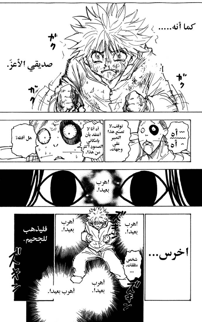 Read Hunter x Hunter AR Manga Online