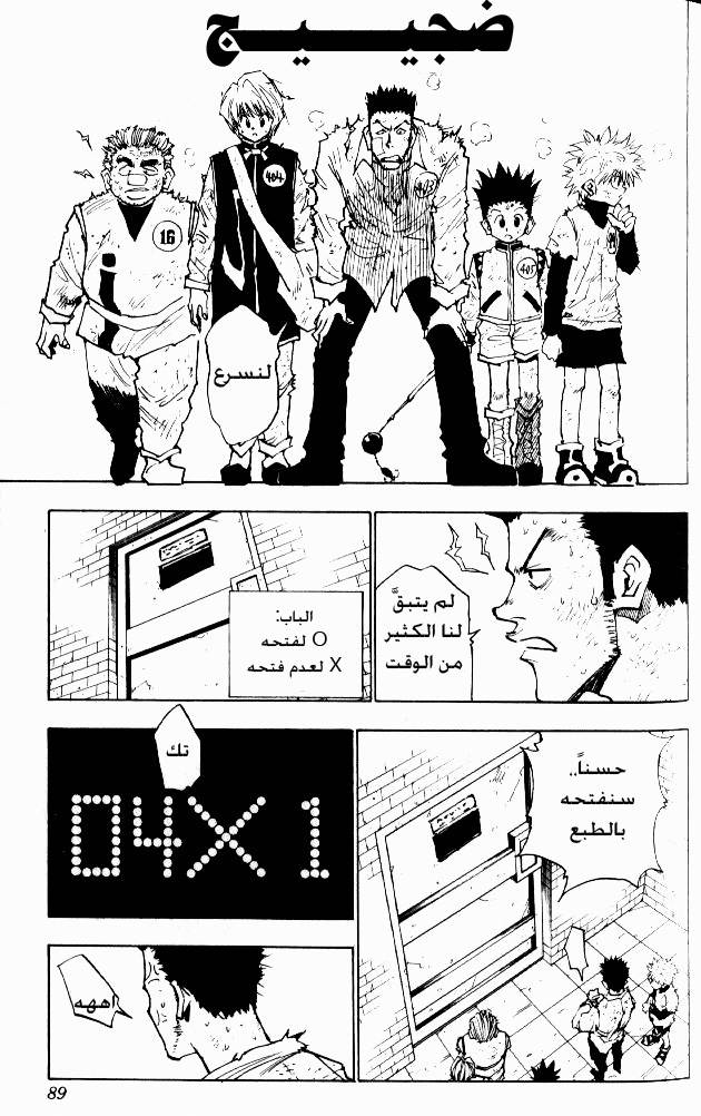 Read Hunter x Hunter AR Manga Online