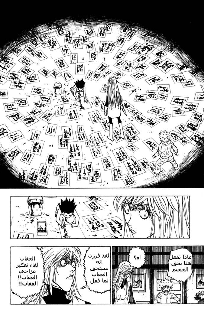 Read Hunter x Hunter AR Manga Online