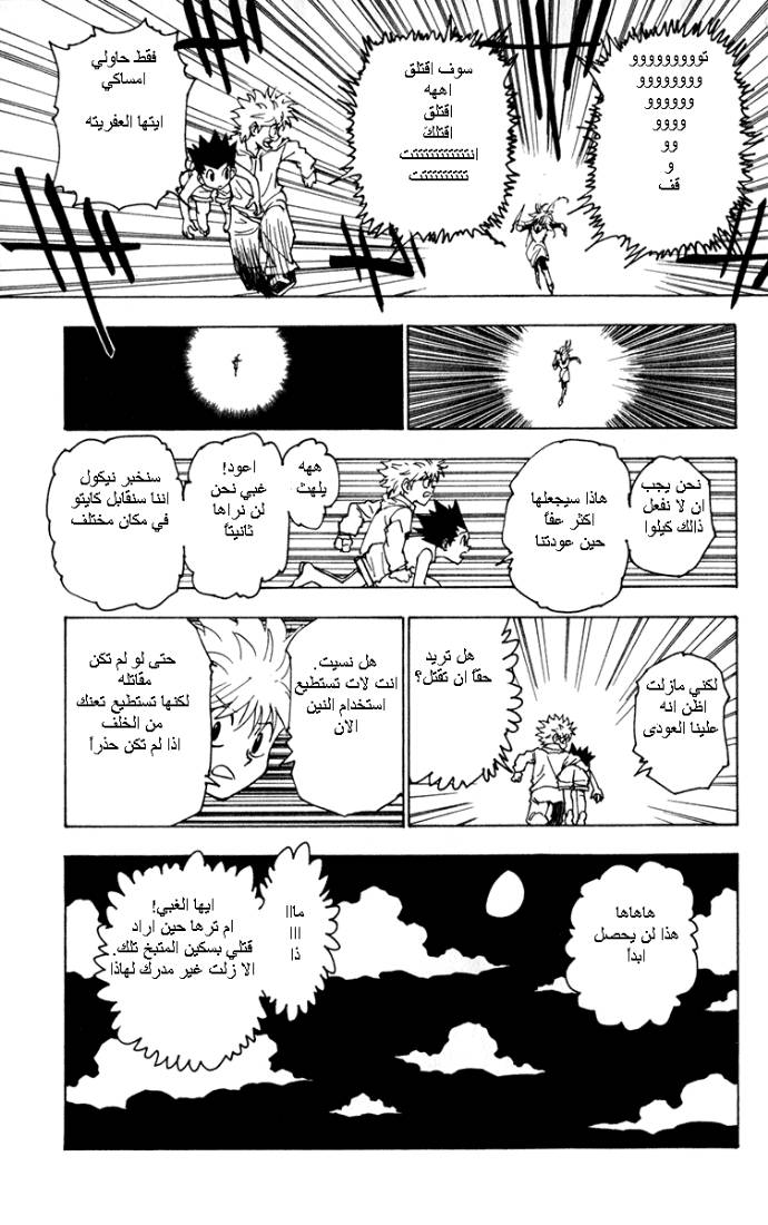 Read Hunter x Hunter AR Manga Online