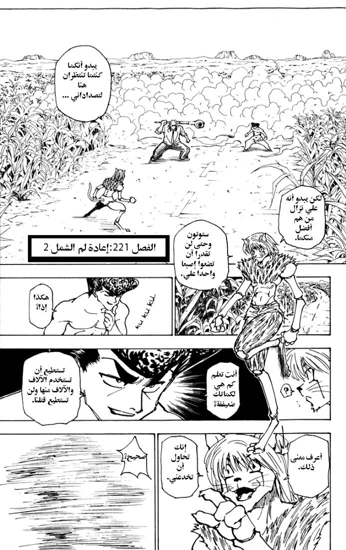 Read Hunter x Hunter AR Manga Online