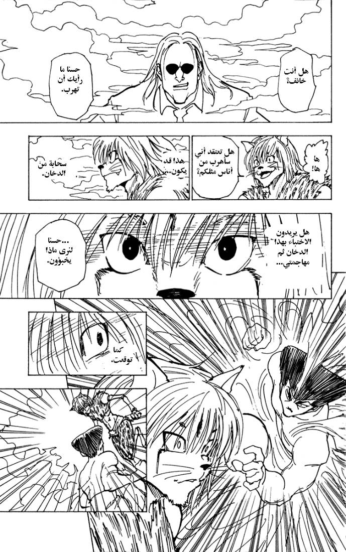 Read Hunter x Hunter AR Manga Online