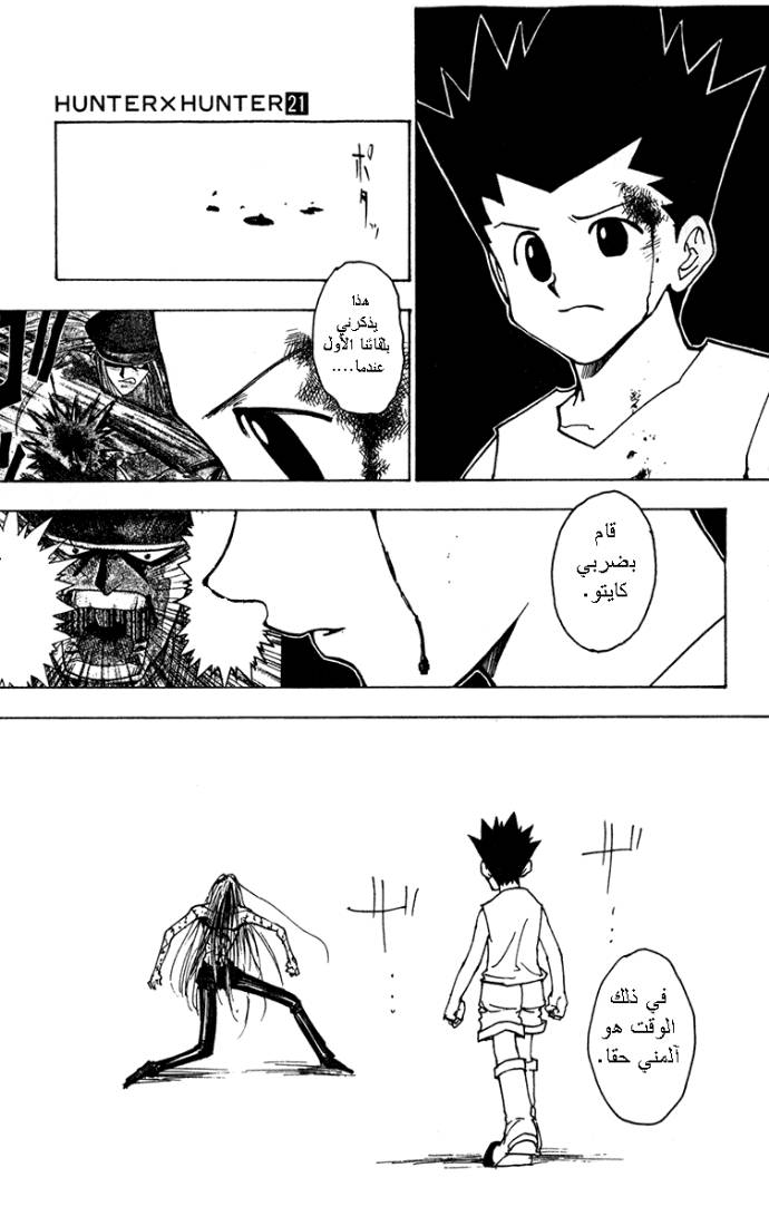 Read Hunter x Hunter AR Manga Online