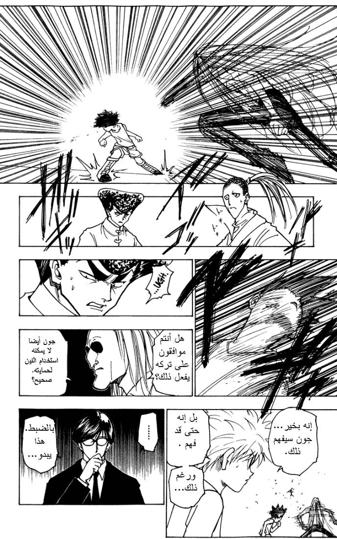 Read Hunter x Hunter AR Manga Online