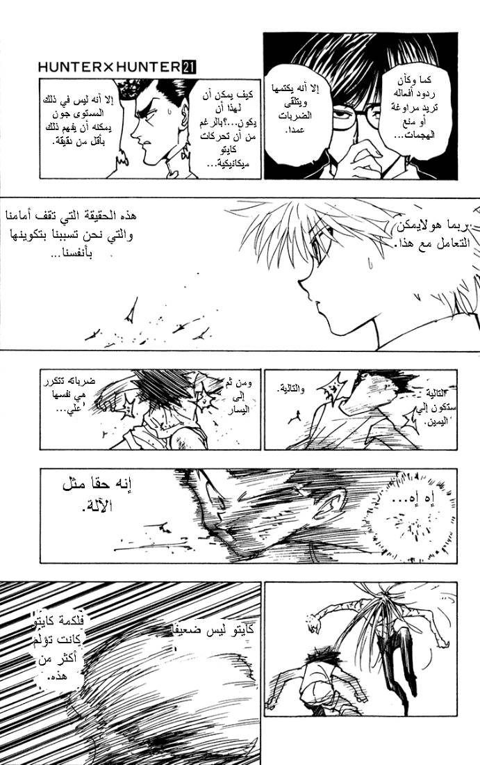 Read Hunter x Hunter AR Manga Online