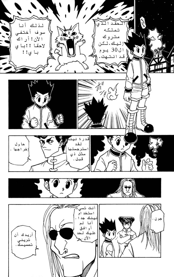 Read Hunter x Hunter AR Manga Online