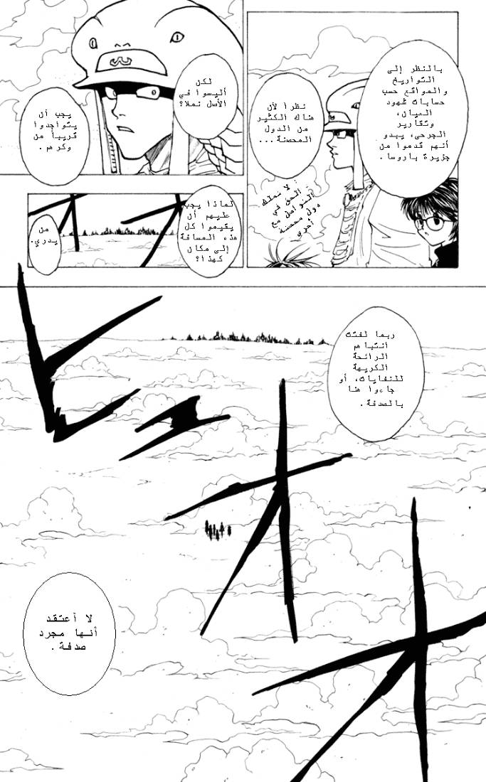 Read Hunter x Hunter AR Manga Online