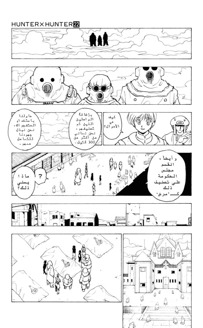 Read Hunter x Hunter AR Manga Online