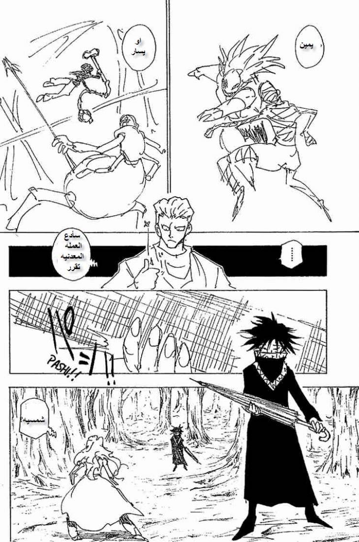 Read Hunter x Hunter AR Manga Online