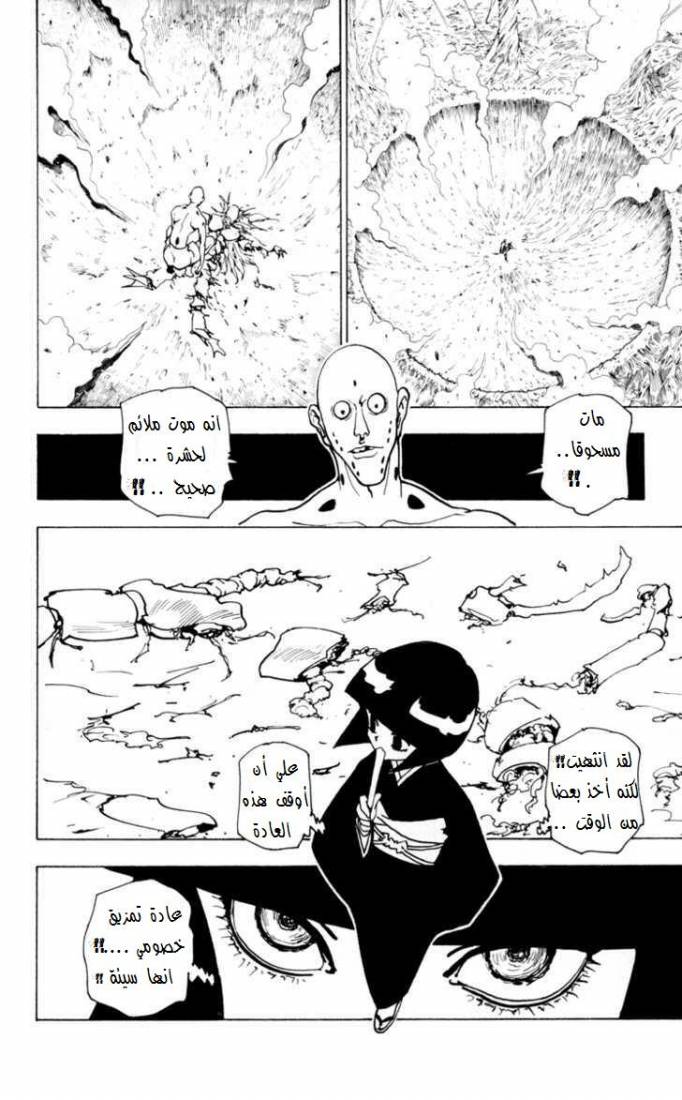 Read Hunter x Hunter AR Manga Online