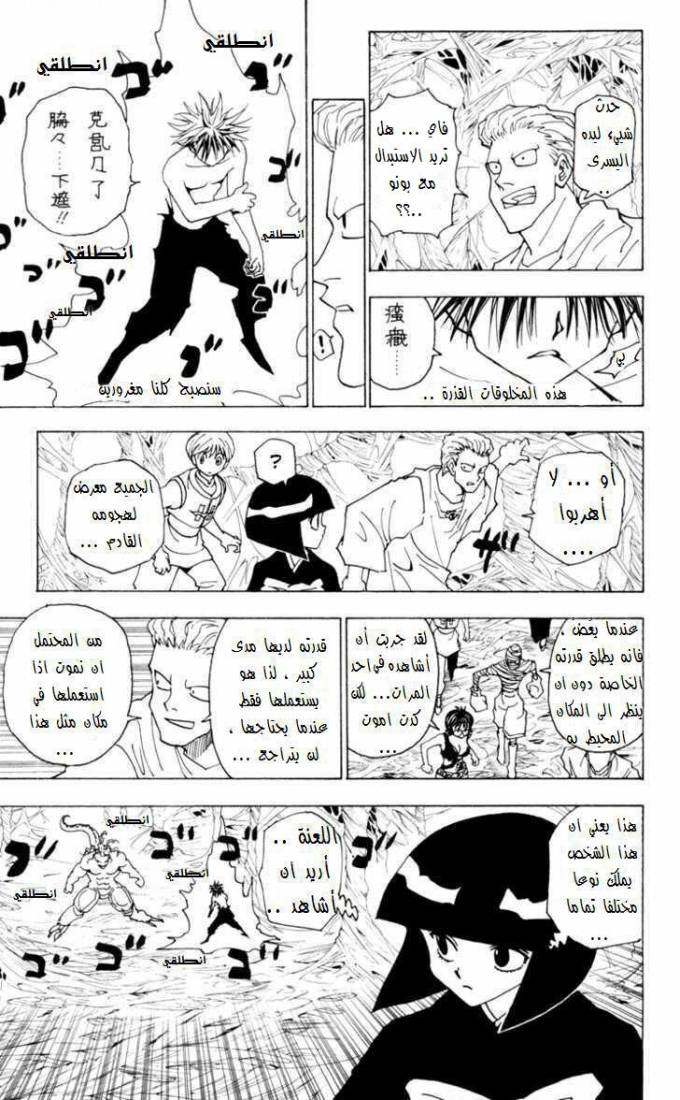 Read Hunter x Hunter AR Manga Online