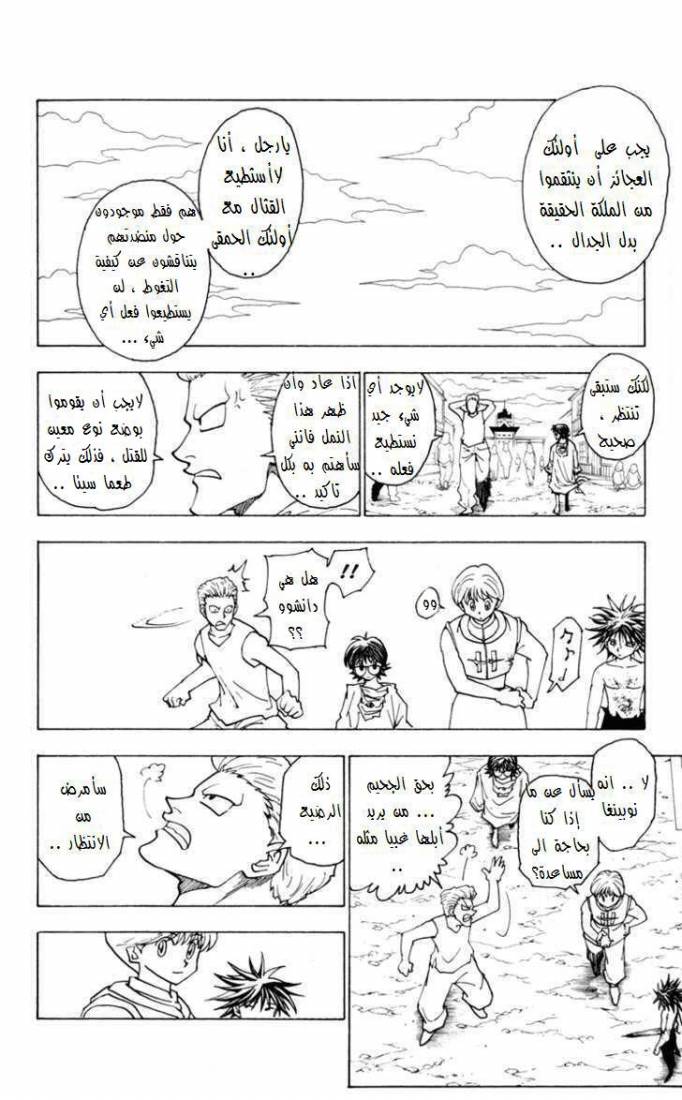 Read Hunter x Hunter AR Manga Online