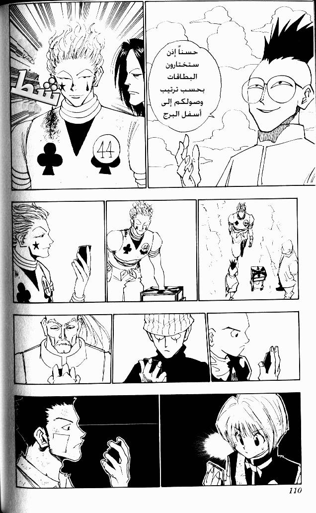 Read Hunter x Hunter AR Manga Online