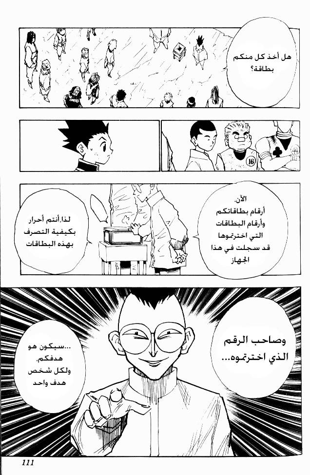 Read Hunter x Hunter AR Manga Online