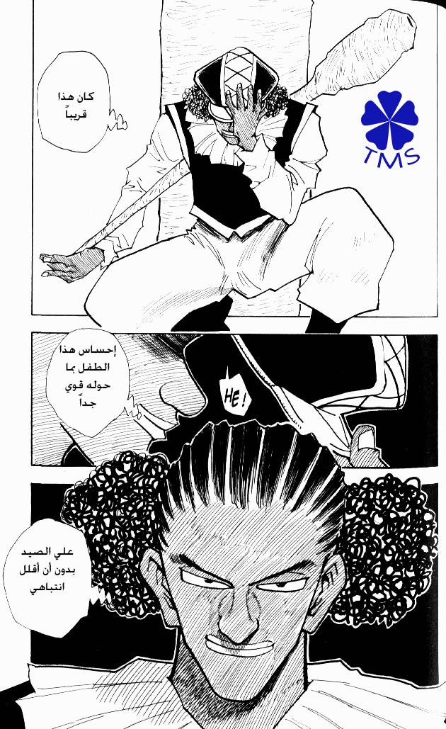 Read Hunter x Hunter AR Manga Online