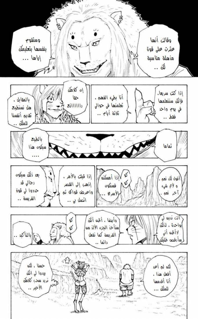 Read Hunter x Hunter AR Manga Online