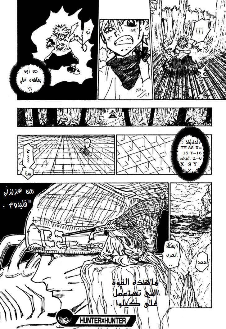 Read Hunter x Hunter AR Manga Online