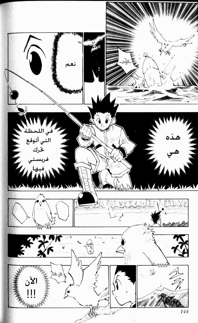 Read Hunter x Hunter AR Manga Online