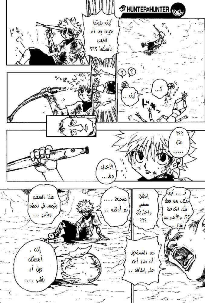 Read Hunter x Hunter AR Manga Online