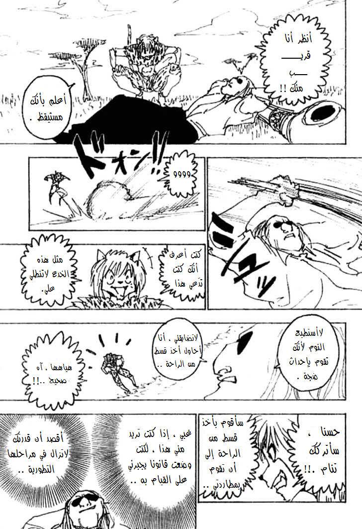 Read Hunter x Hunter AR Manga Online