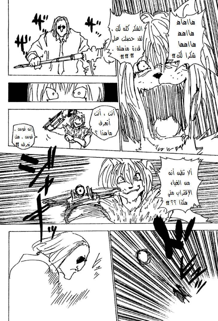 Read Hunter x Hunter AR Manga Online