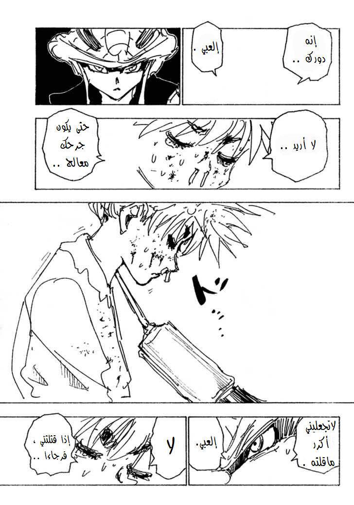 Read Hunter x Hunter AR Manga Online